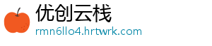 优创云栈